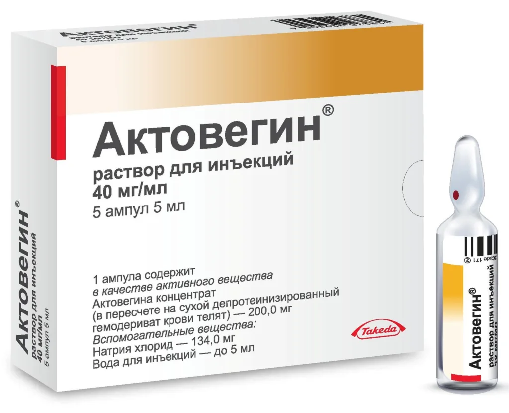 Актовегин при беременности