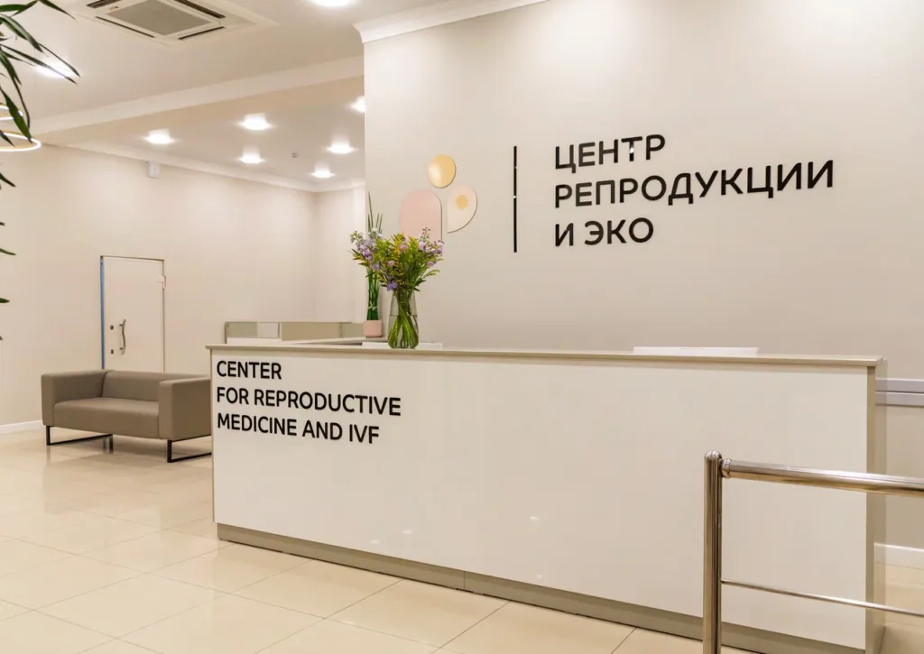 Центр репродукции