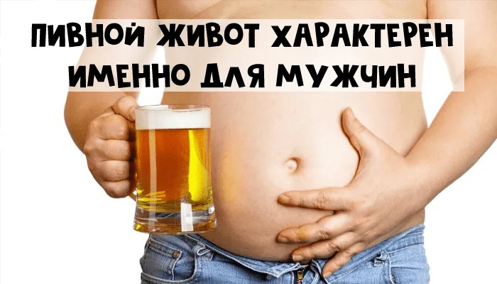Как убрать «пивной живот» у мужчины