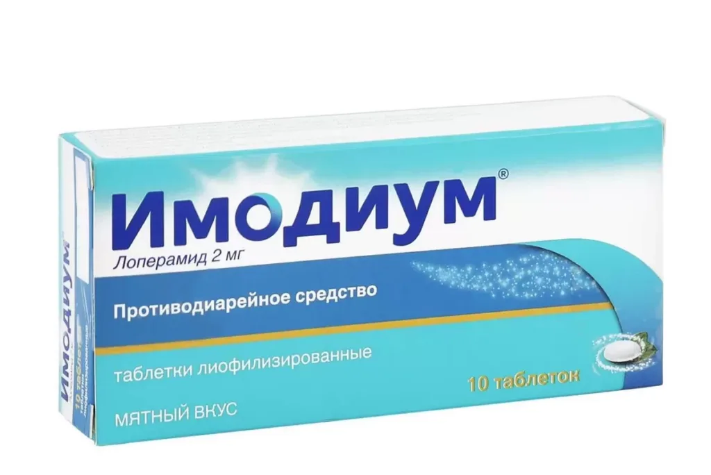 Лоперамид (Имодиум) при беременности: почему нельзя в первом триместре