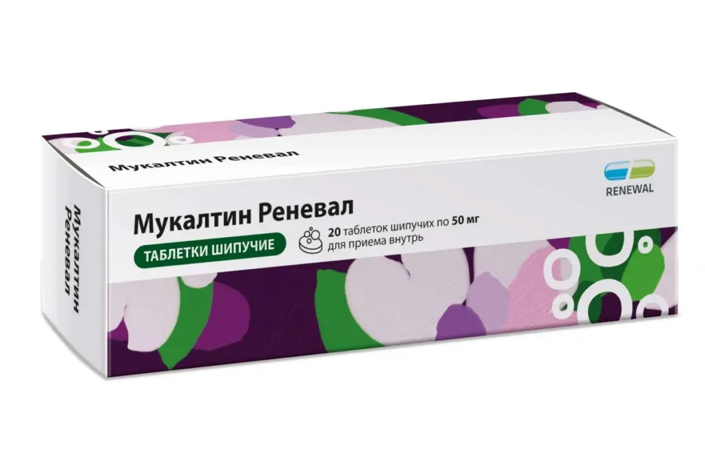 Мукалтин при беременности: безопасен ли привычный копеечный препарат от кашля