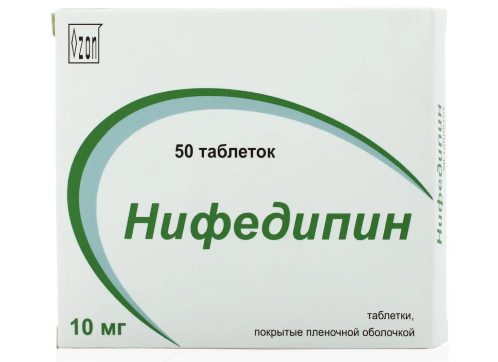 Нифедипин при беременности: снижение давления и купирование гипертонического криза