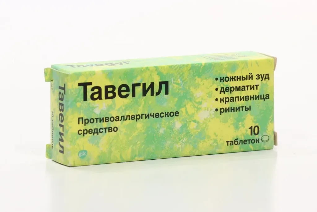 Тавегил (клемастин) при беременности: почему назначают редко и с осторожностью